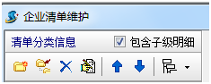 企業(yè)清單維護(hù)