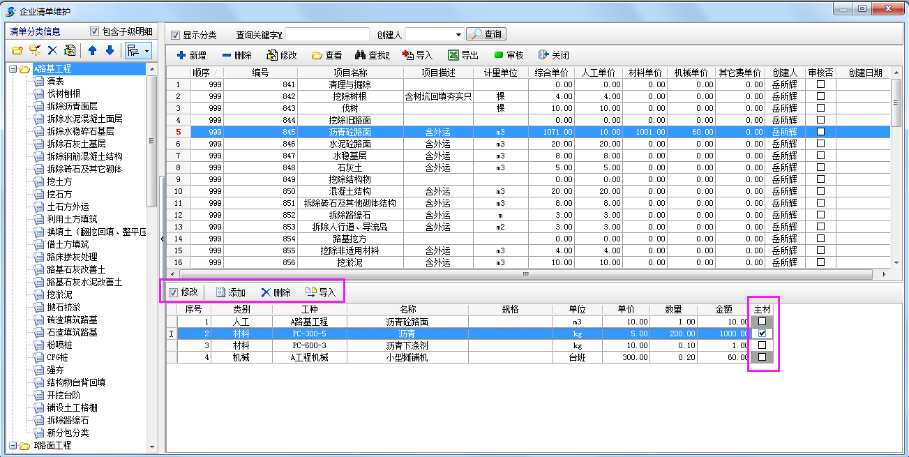 企業(yè)清單維護(hù)