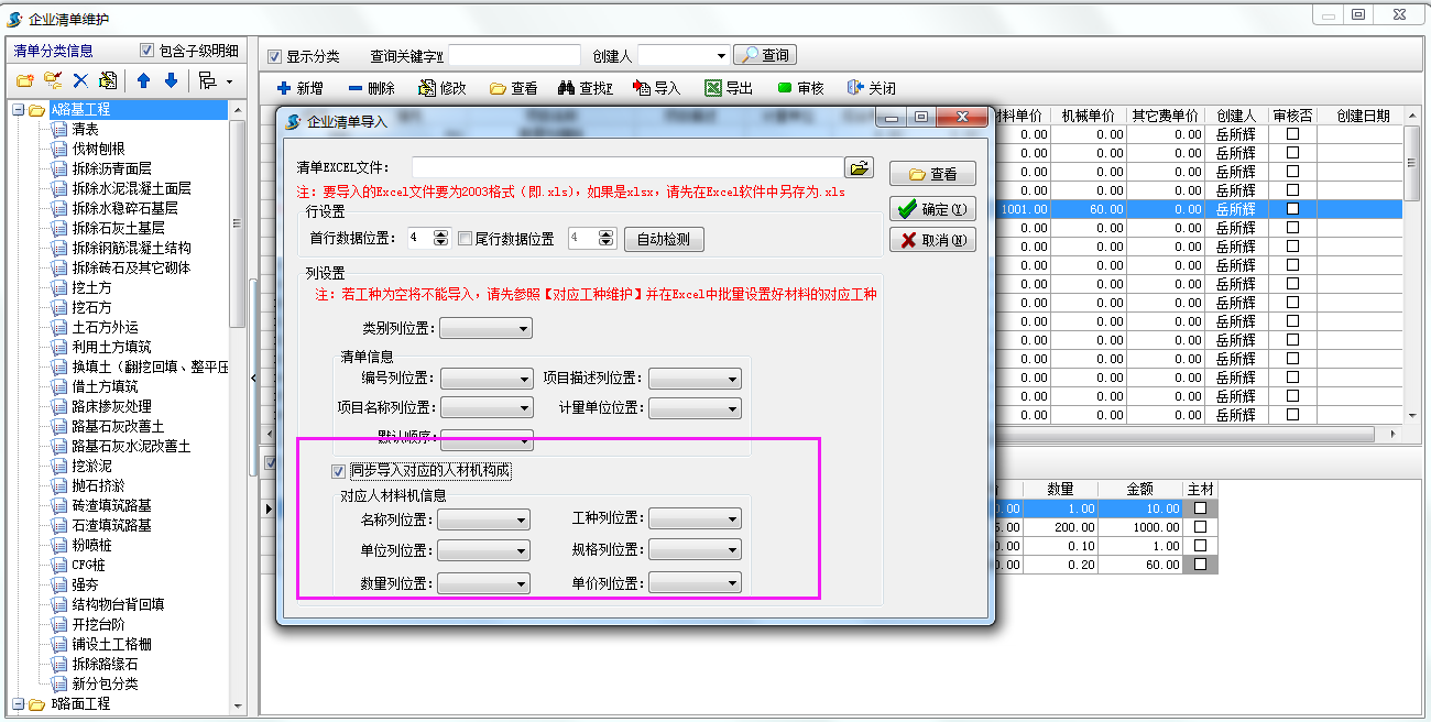 企業(yè)維護(hù)信息導(dǎo)入