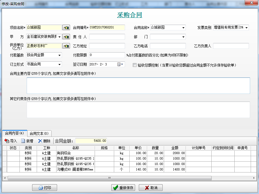 采購(gòu)合同