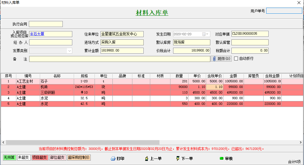 入庫(kù)