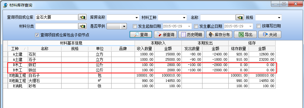 庫(kù)存查詢