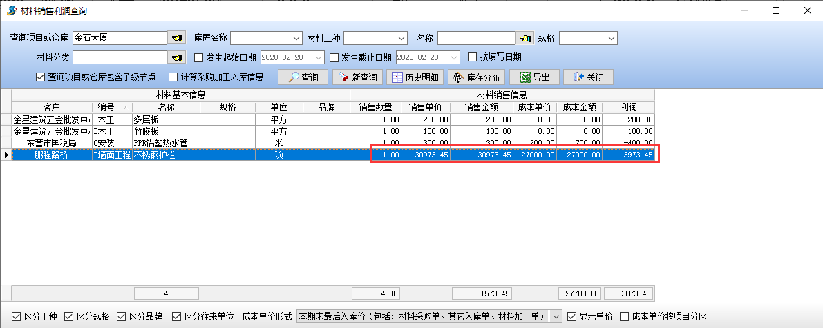 利潤(rùn)查詢