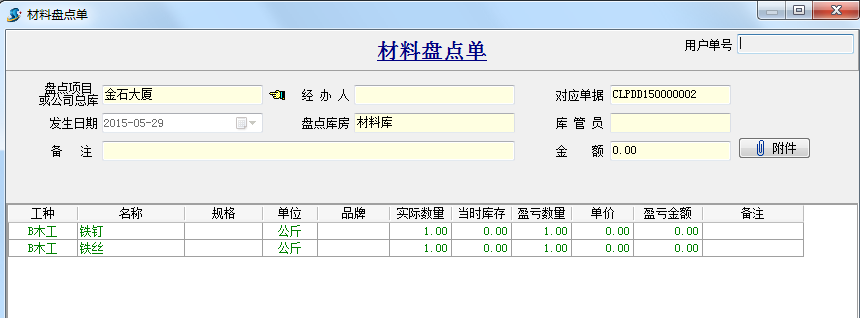 單價(jià)盤(pán)點(diǎn)