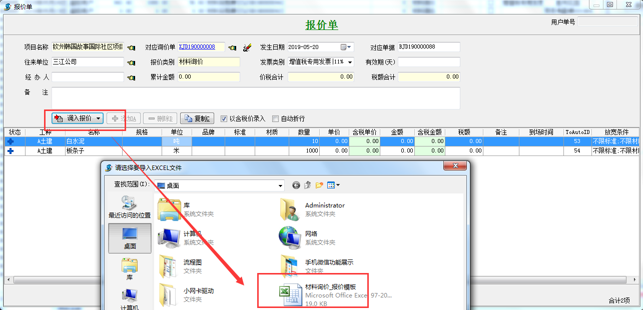調(diào)入報(bào)價(jià)