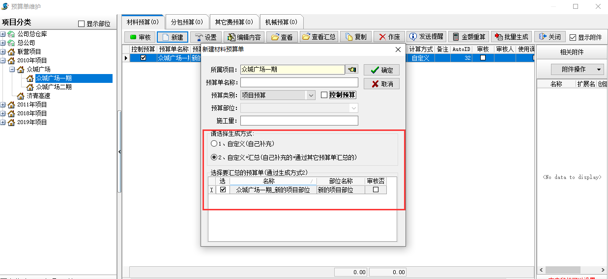預(yù)算單