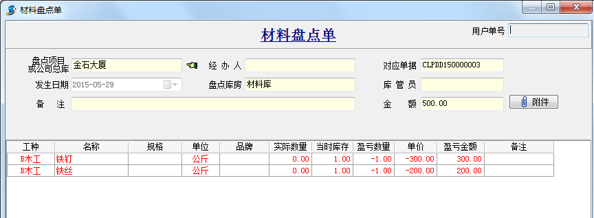 材料盤(pán)點(diǎn)
