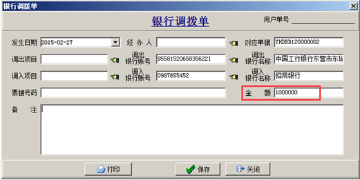 銀行調撥