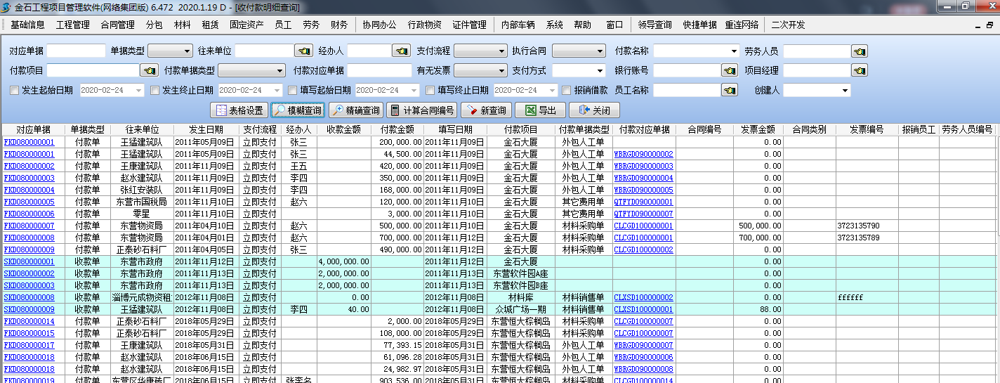 首富款明細(xì)查詢