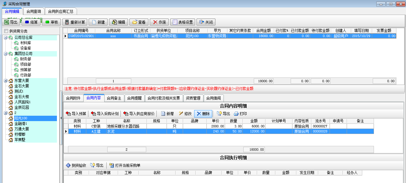 合同采購