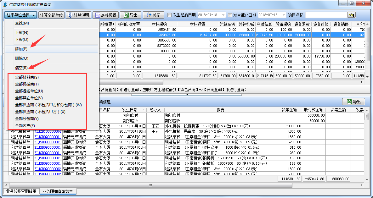 供應(yīng)商應(yīng)付賬款匯總查詢