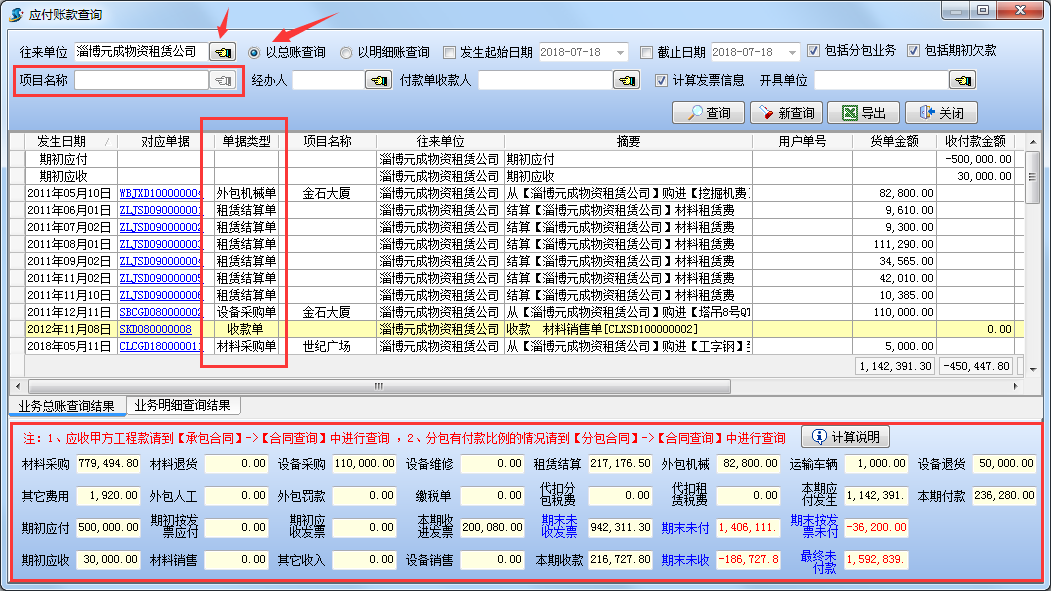 應(yīng)付賬款查詢