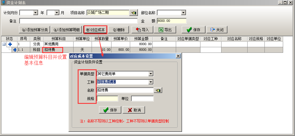 資金計(jì)劃單
