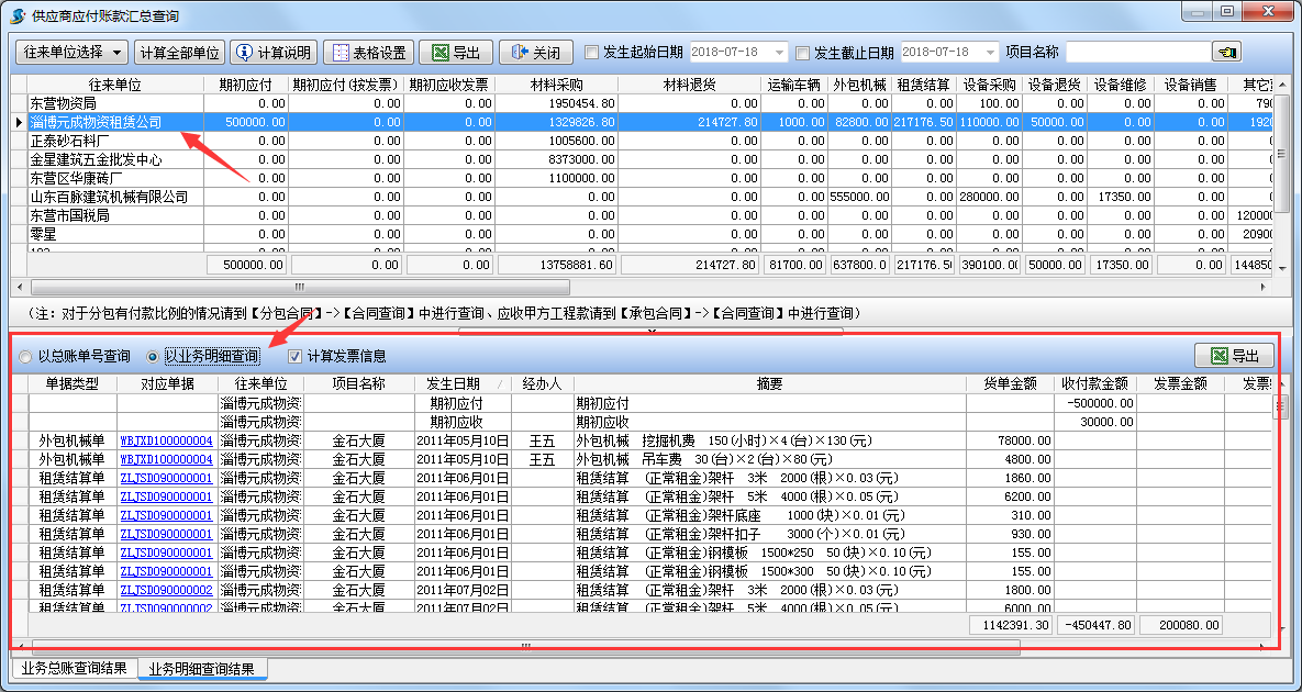 供應(yīng)商付款匯總查詢