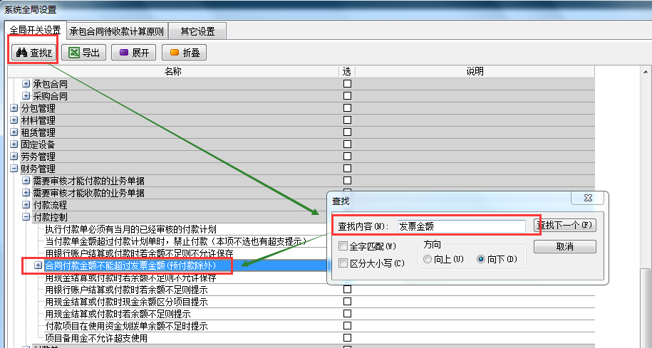 系統(tǒng)全局設置