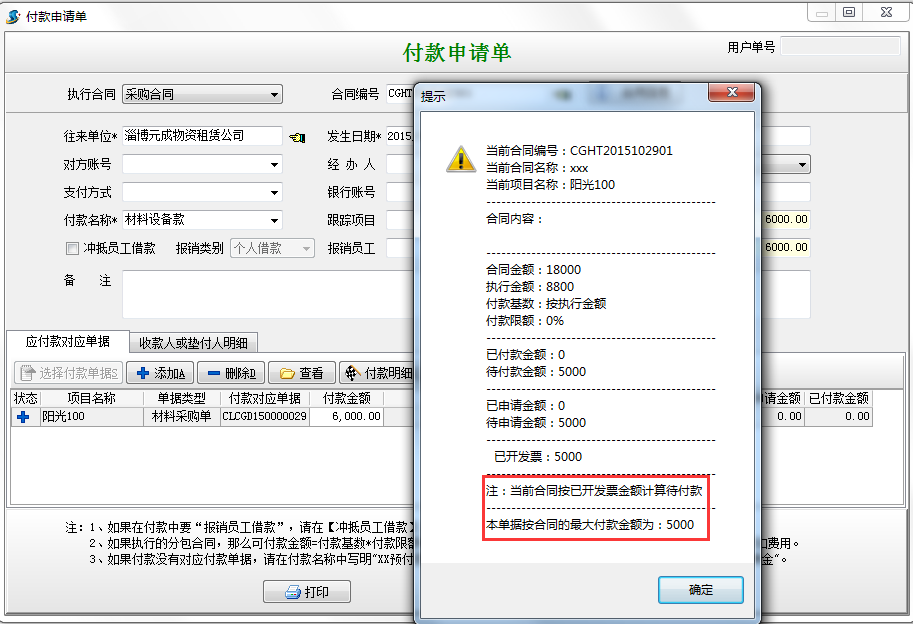 付款申請單