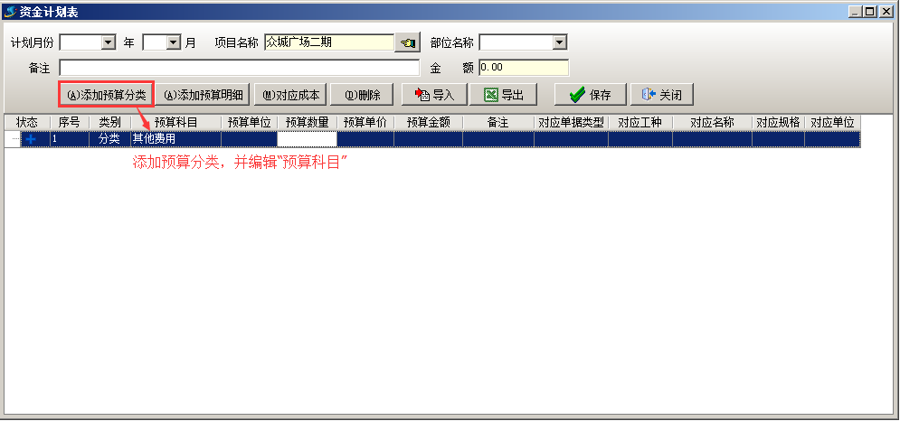 資金計(jì)劃表