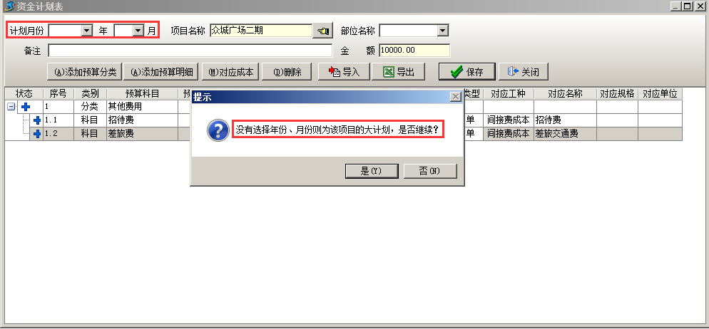自己計(jì)劃單