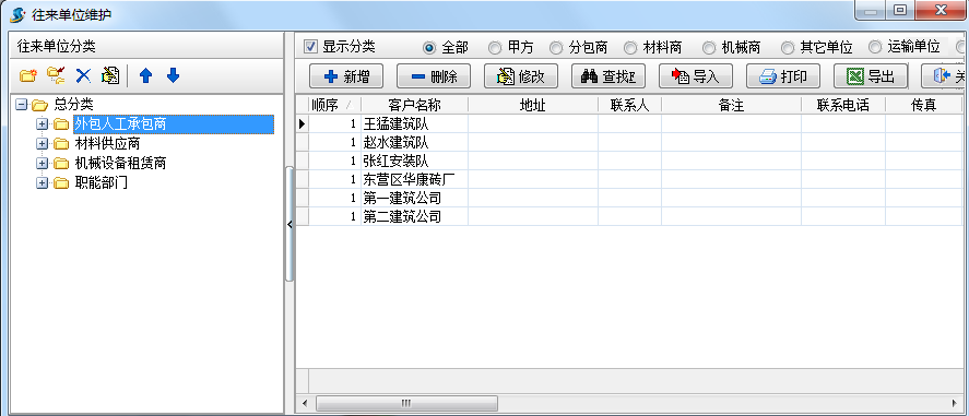 往來(lái)單位維護(hù)