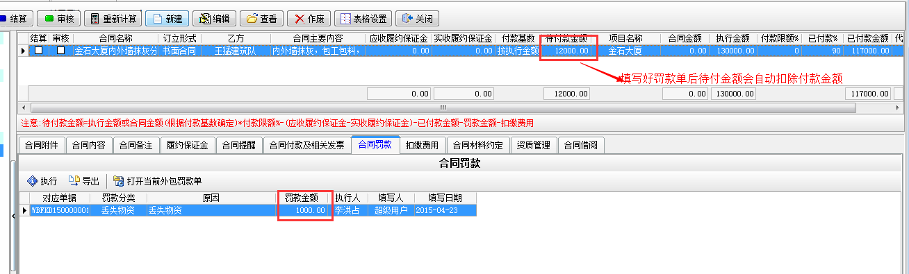 合同書(shū)處罰