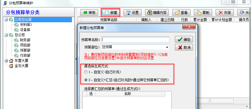 分包預(yù)算維護(hù)