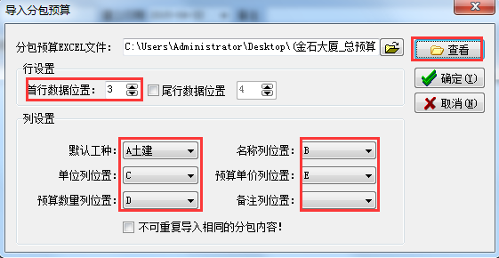 分包預(yù)算設(shè)置