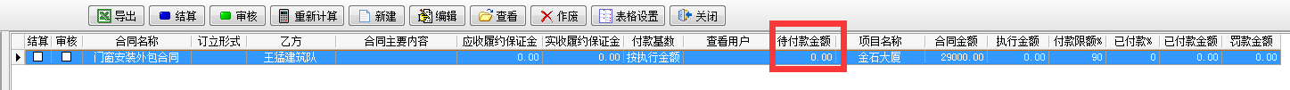 驗(yàn)收記錄