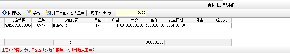 合同執(zhí)行明細