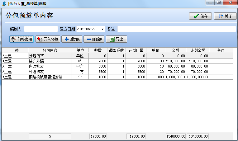 分包預(yù)算單內(nèi)容