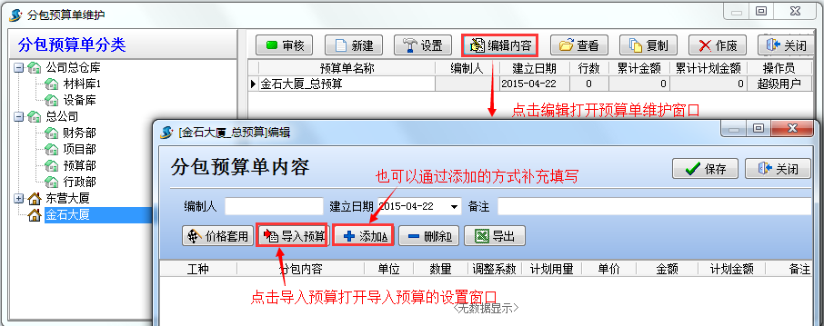 導(dǎo)入預(yù)算