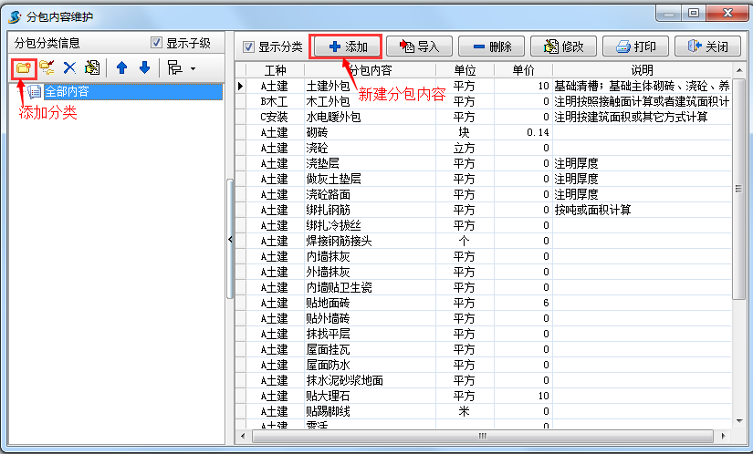 分包內(nèi)容維護(hù)