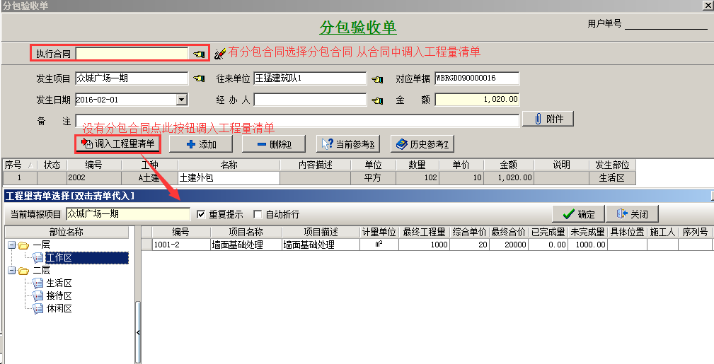 分包驗(yàn)收單