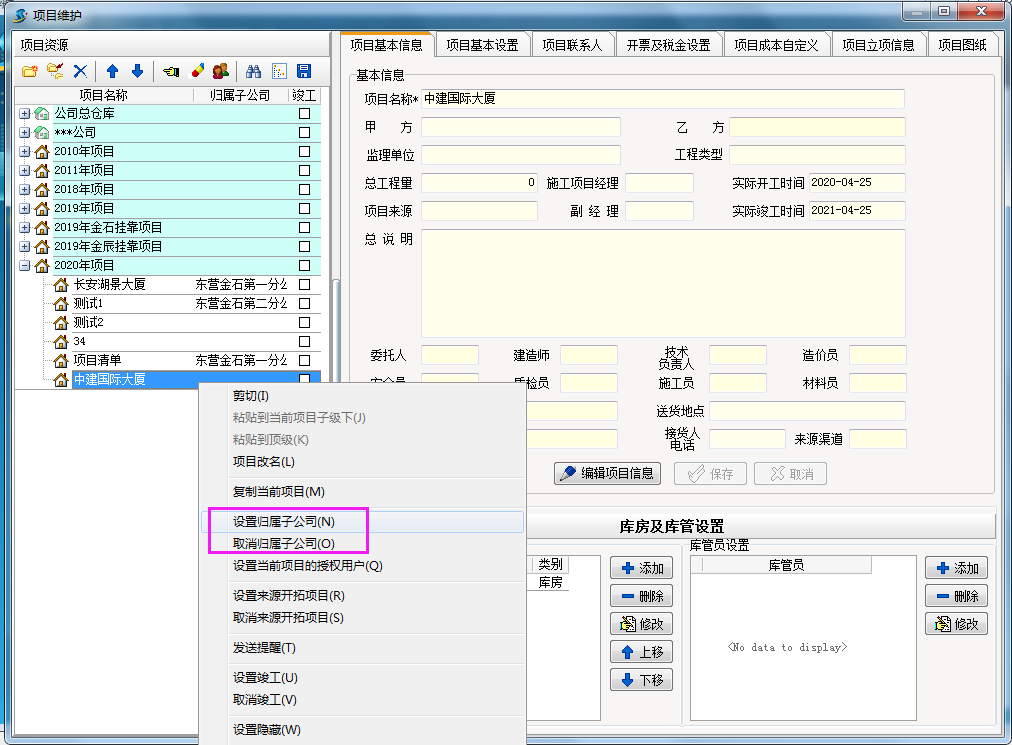 歸屬子公司