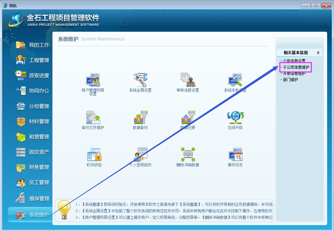子公司信息維護(hù)