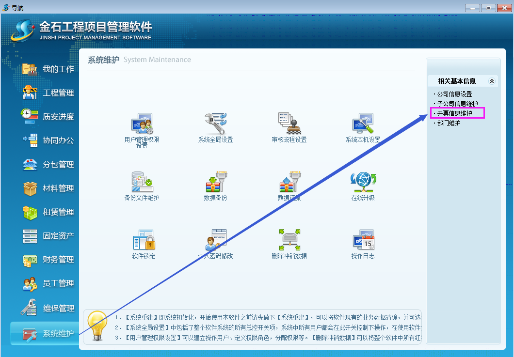 開票信息維護(hù)