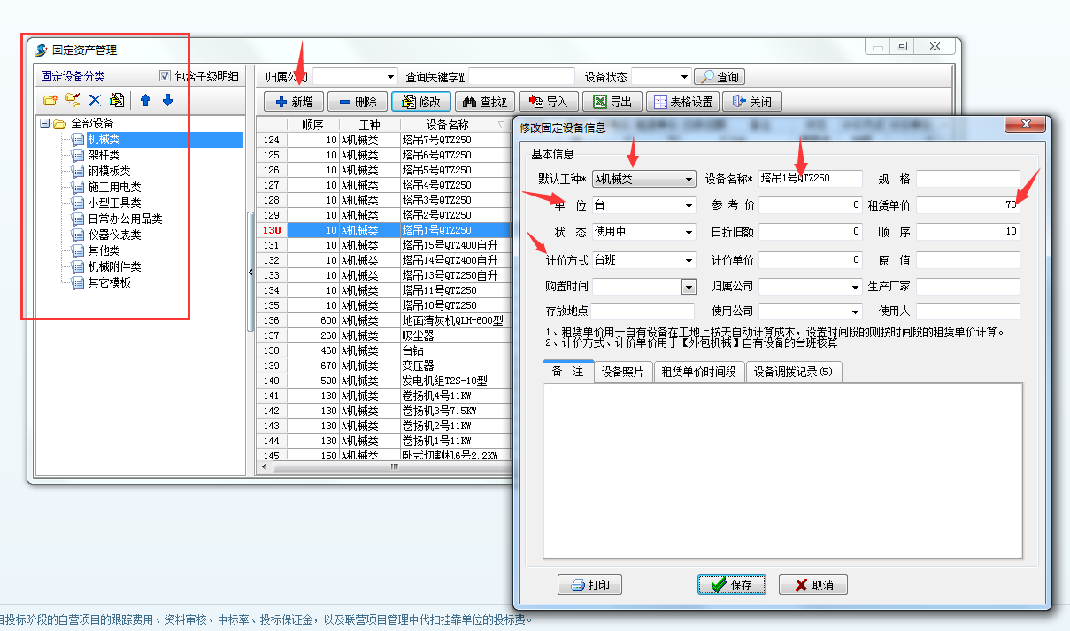 設(shè)備維護