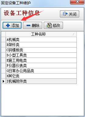 設(shè)備工種維護