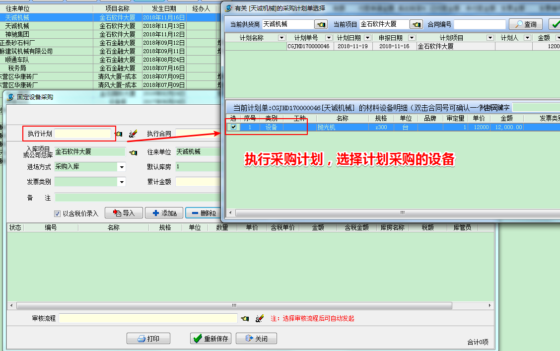設(shè)備采購計劃