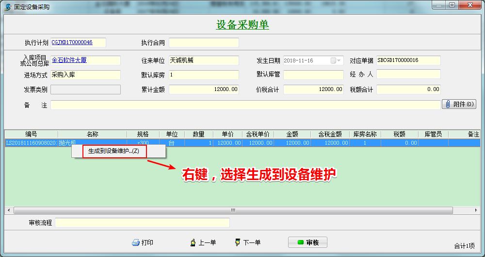 設(shè)備維護