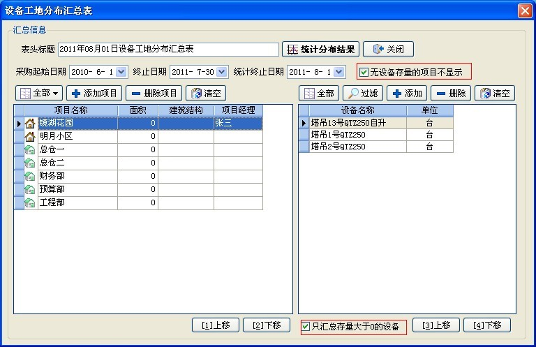 設(shè)備位置查詢