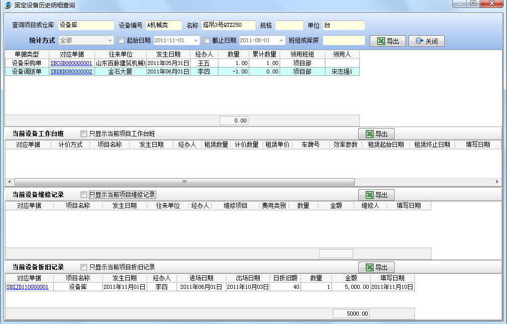 固定設(shè)備明細(xì)