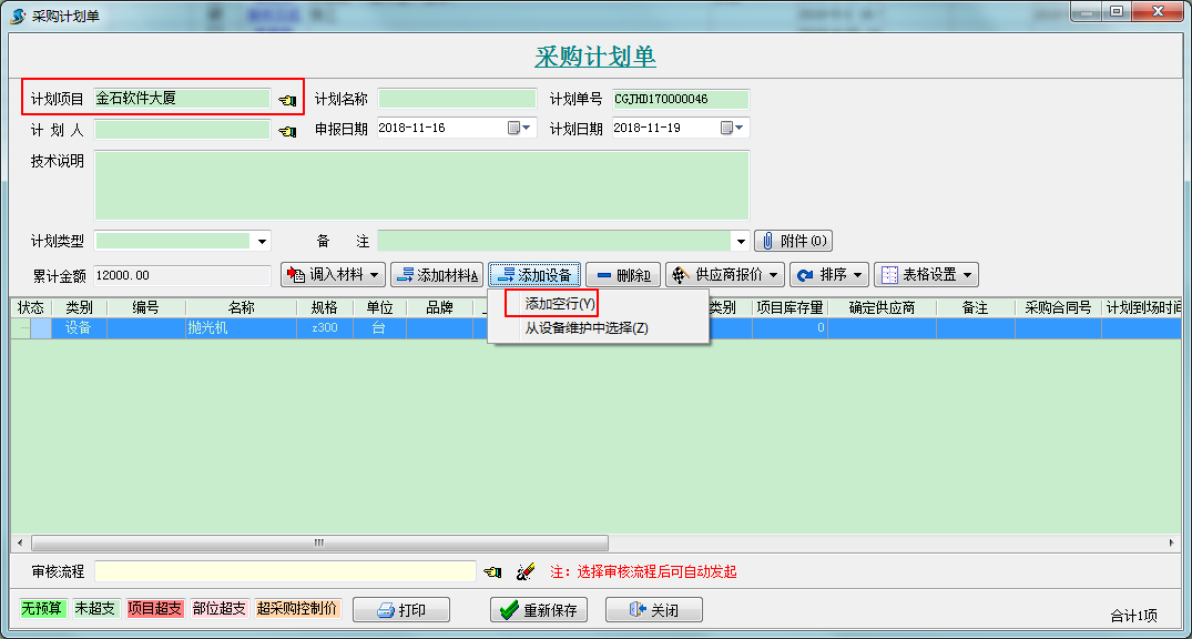 設(shè)備采購
