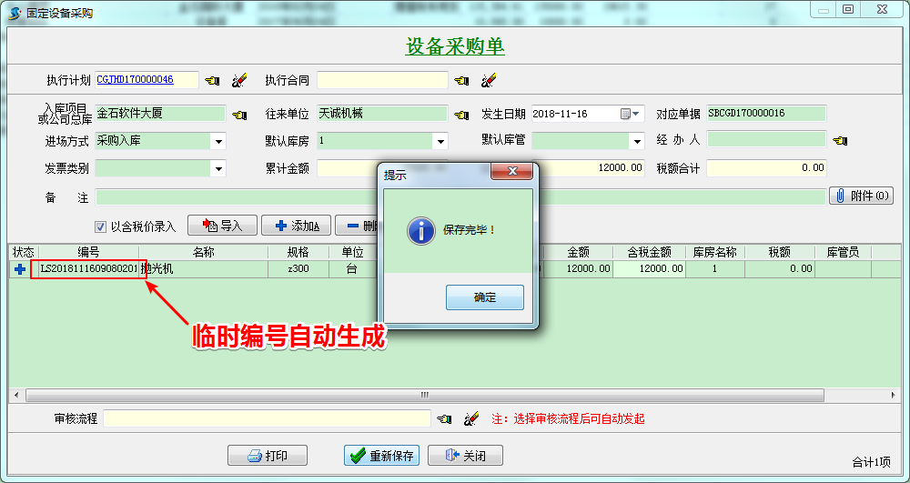 設(shè)備分布