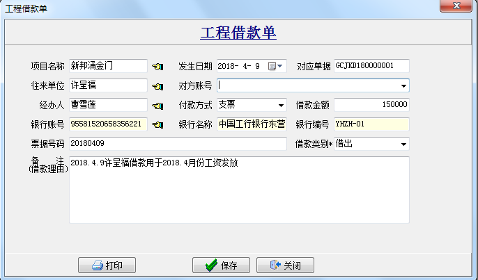 借款單