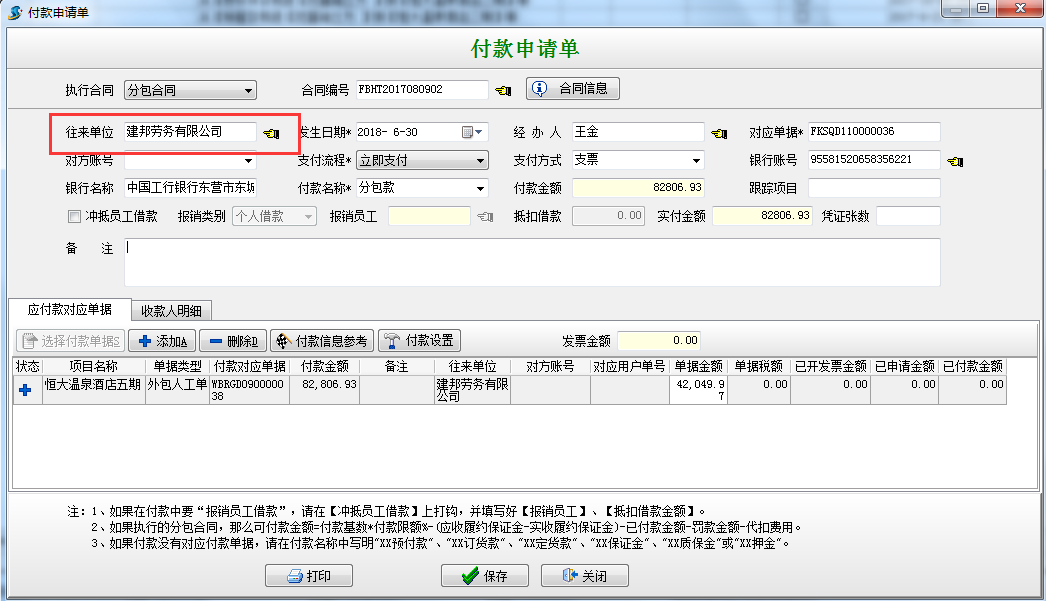 付款申請(qǐng)單