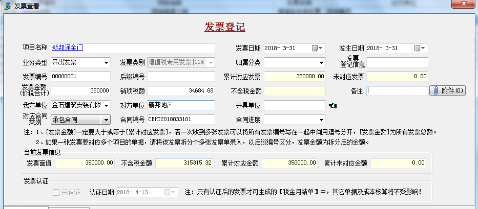 發(fā)票登記