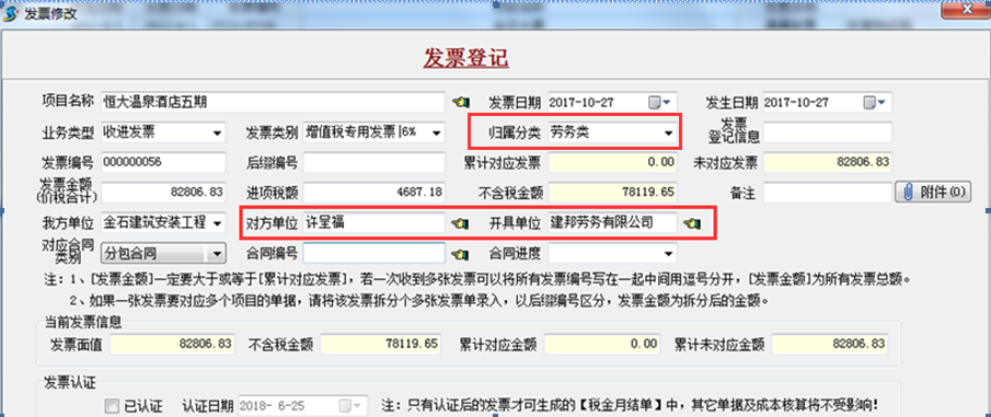 發(fā)票登記