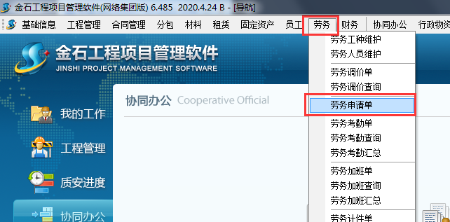 協(xié)同辦公
