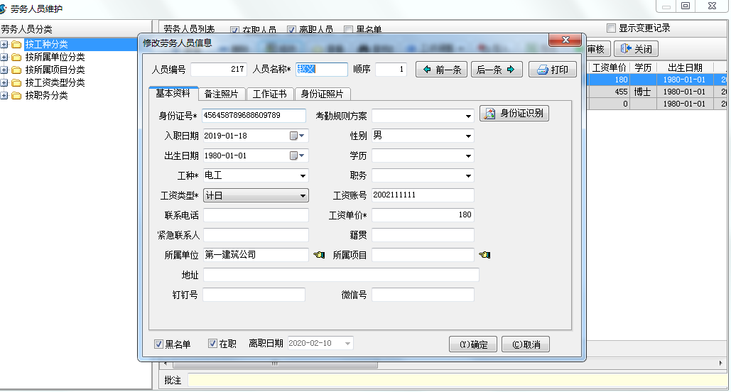 勞務(wù)人員維護(hù)