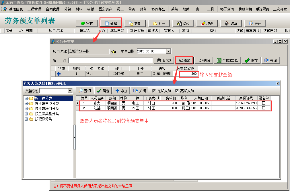 勞務(wù)預(yù)支單
